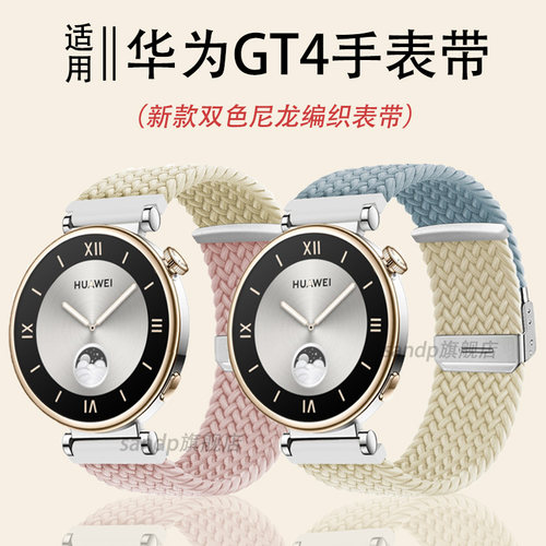 sanD-P华为gt5/41mm尼龙编织表带