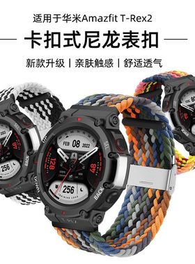 适用华米amazfitTrex3表带跃我trex2尼龙编织卡扣腕带霸王龙华米TrexUltra表带男女彩虹编织华米TrexPro表带