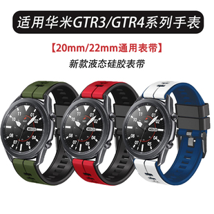 GTS4腕带20mm通用个性 潮流22mm通用腕带 GTR4双色硅胶表带华米米动青春版 适用华米手表gtr3硅胶表带amaztif