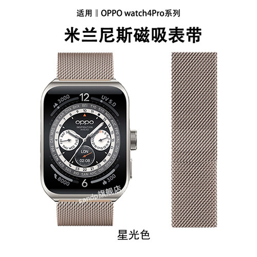 sanDpOPPOwatch4pro米兰磁吸表带