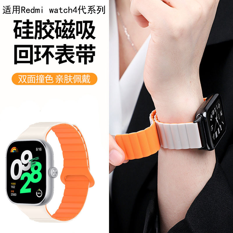 sanD-P红米watch5硅胶磁吸扣表带