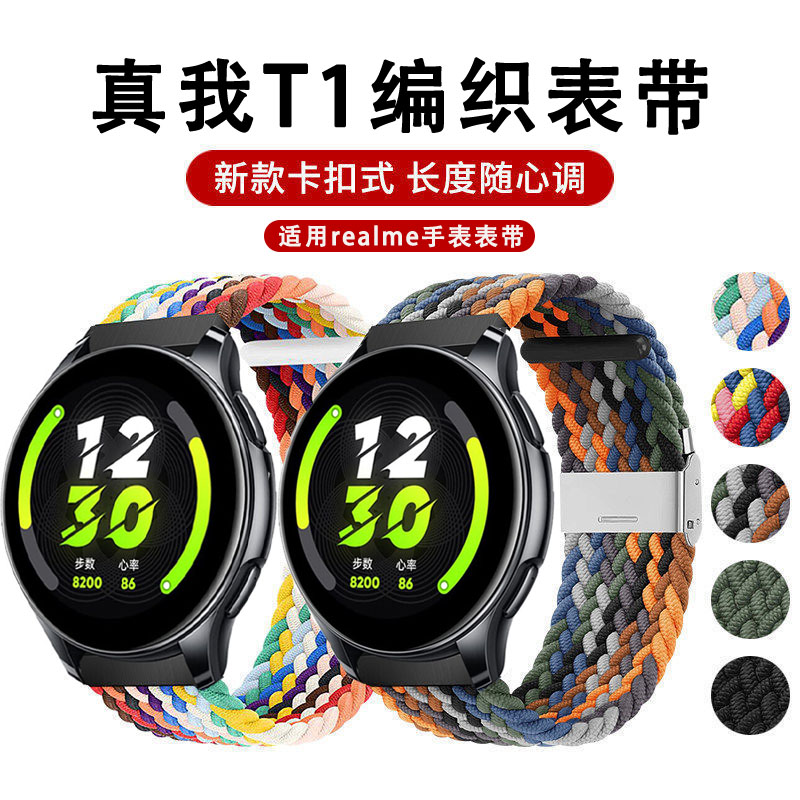 realmewatch真我t1表带彩虹编织