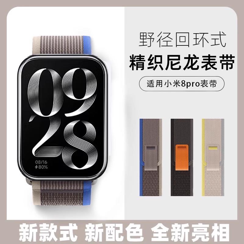 sanD-P小米9pro野径回环回环表带