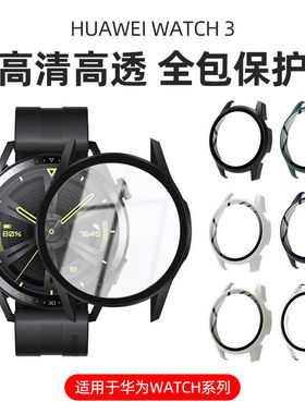 适用华为watch GT2/GT3手表保护壳华为手表壳膜一体Watch3Pro保护壳GT2pro钢化膜防爆防摔钢化保护膜一体