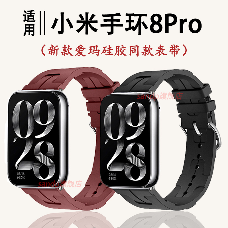 sanD-P小米9Pro手环液态硅胶表带
