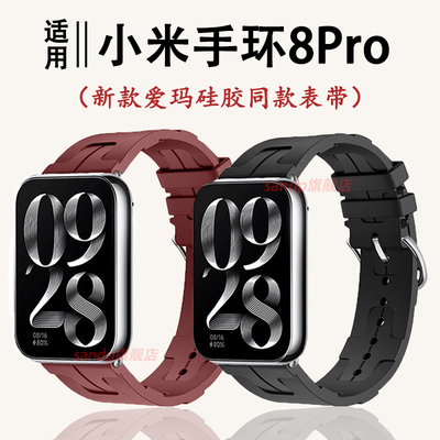 sanD-P小米9Pro手环液态硅胶表带