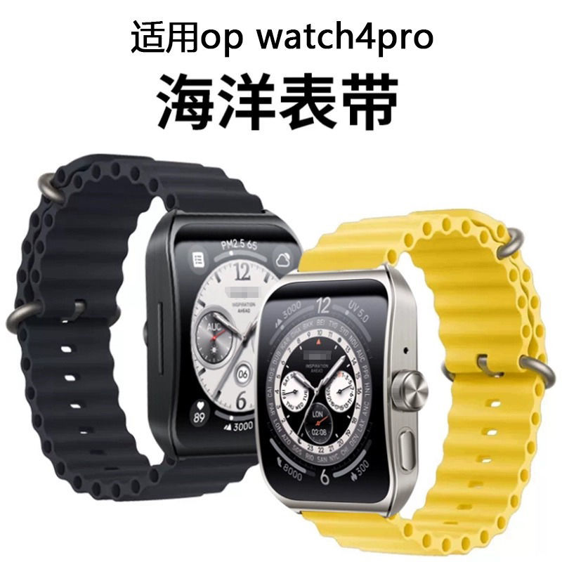 sanD-POPPOwatch4p海洋硅胶表带