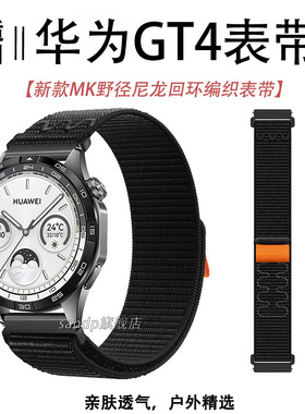 适用华为gt4表带新款MK野径回环编织腕带华为watch4/3pro尼龙表带gt3/gt2智能手表带46mm尼龙魔术贴表带22mm