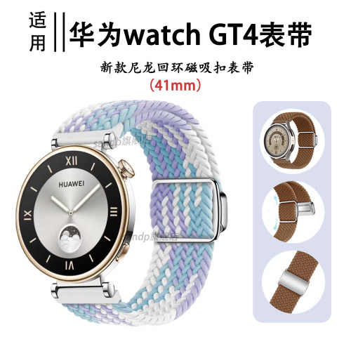 sandP华为gt5磁吸编织表带41mm