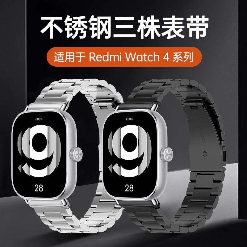 sanD-P红米watch5三株不锈钢表带