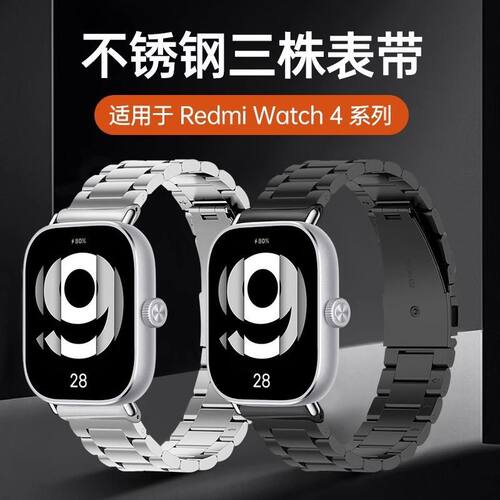 sanD-P红米watch5三株不锈钢表带