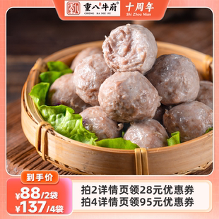 袋 重八牛府牛肉丸252g 秘制爆汁好牛丸 火锅季