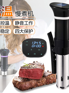 低温慢煮机sous vide恒温加热牛排慢煮棒料理机水浴舒肥棒家商用