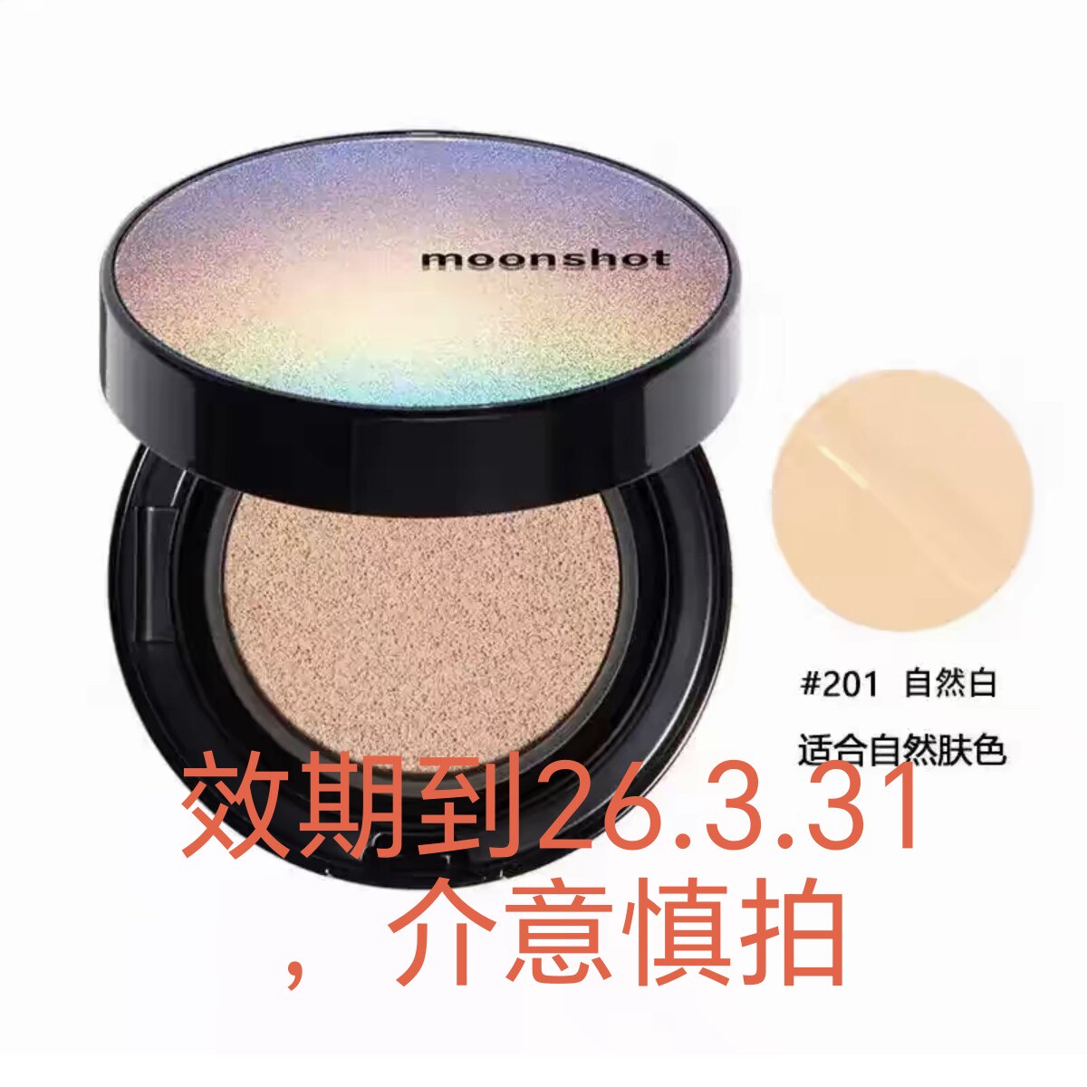 正装！韩国Moonshot茉姗气垫
