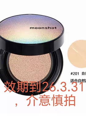 正装！韩国Moonshot茉姗星空丝柔清透气垫保湿持久极光201自然色