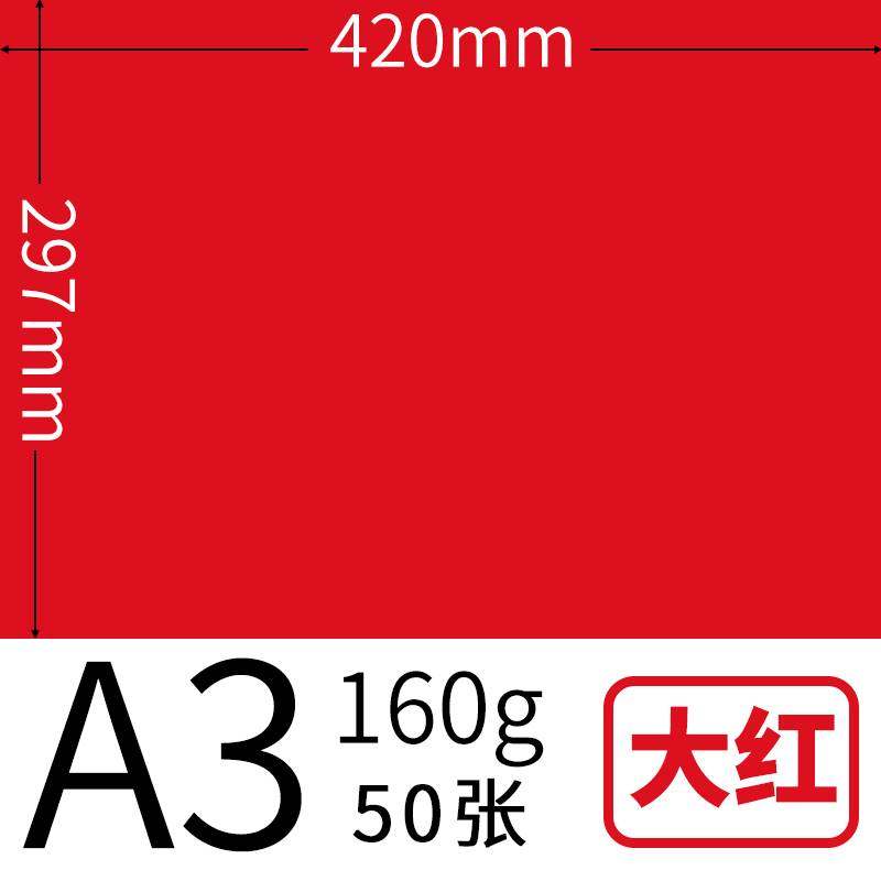 科朗鑫盛 A 160g卡纸 彩色打印纸复印纸 封面纸 混色装加厚手绘卡