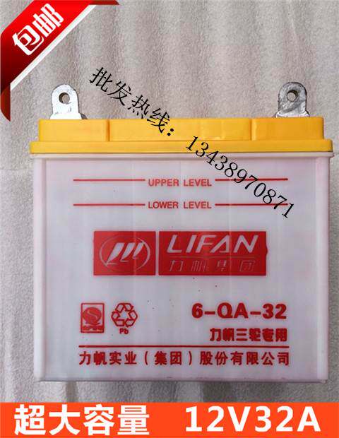 摩托三轮车专用力帆12v32ah28a水电瓶夜市照明背机逆变汽车蓄电池