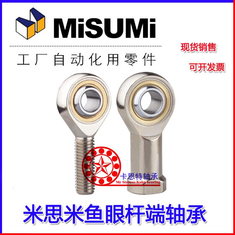 米思米MISUMI鱼眼杆端关节轴承 C- PHSCM5 6 8 10 12 14 16 18 LM
