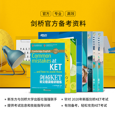 【新东方旗舰店】新东方剑桥KET考试真题核心词汇教材单词ket综合教程口语听力语法写作官方模考题精讲精练训练全真模拟题专项突破