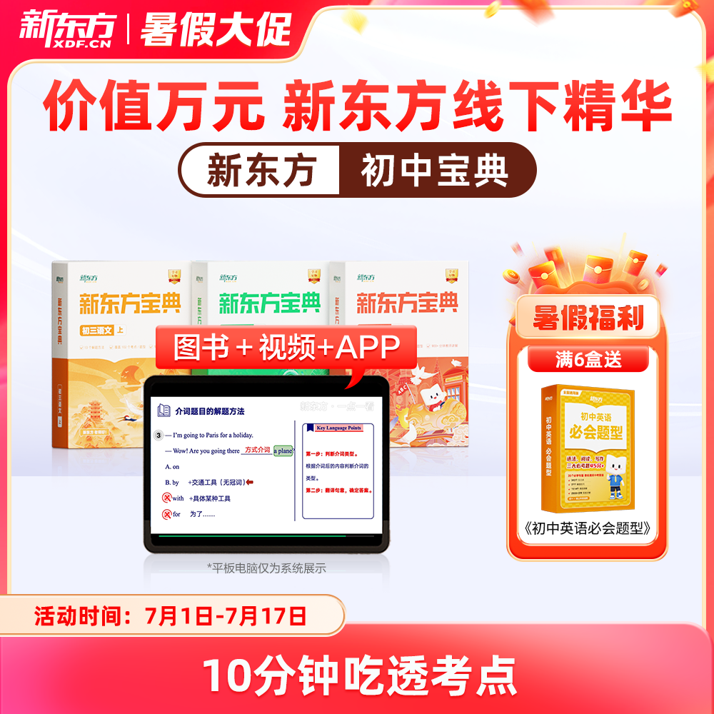 新东方宝典初中高频考点真题模拟