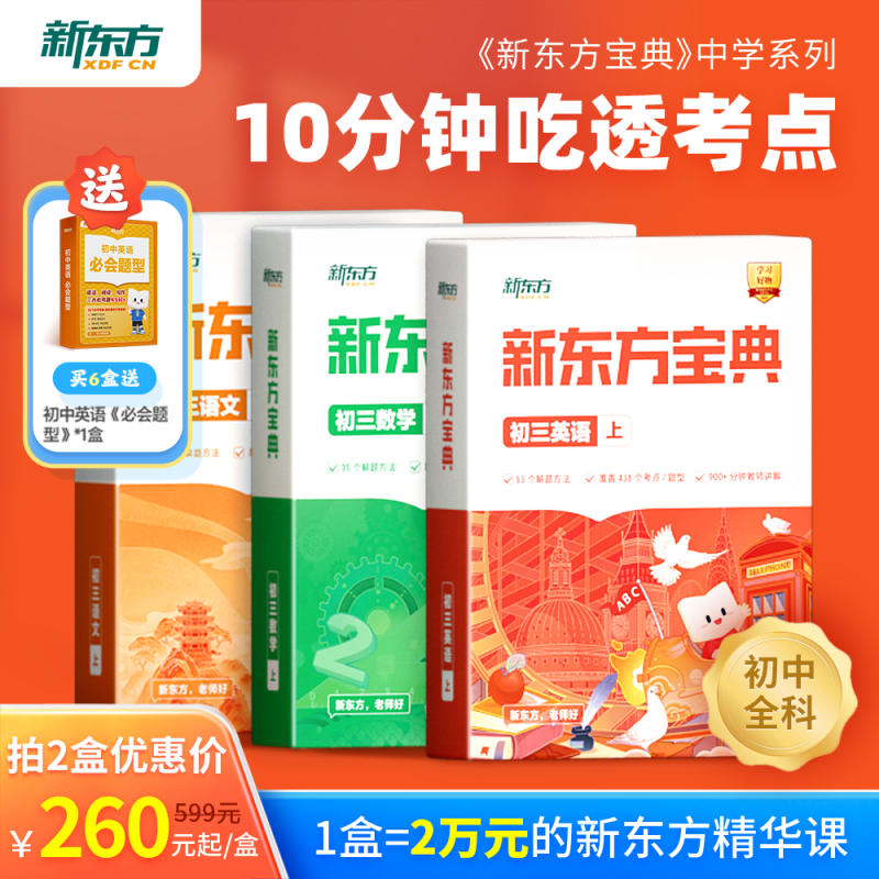 新东方宝典初中高频考点真题模拟