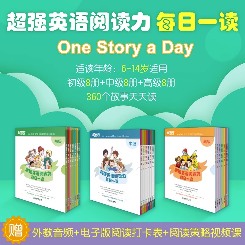 小学初中适用 快速提升阅读和词汇量