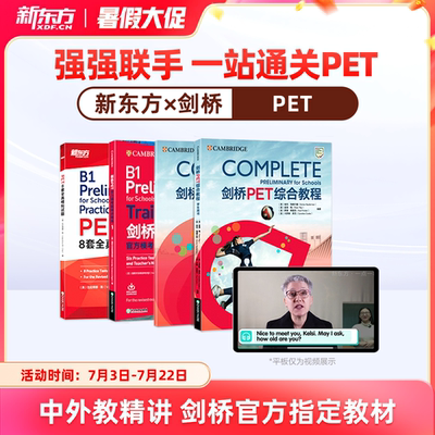 【新东方旗舰店】新东方pet备考直通车精讲冲刺剑桥ket官方真题核心词汇综合教程视频课教材模考单词听力口语写作文阅读语法试卷