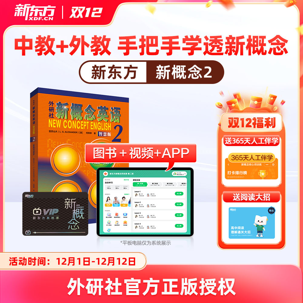 新东方新概念青少版入门级b