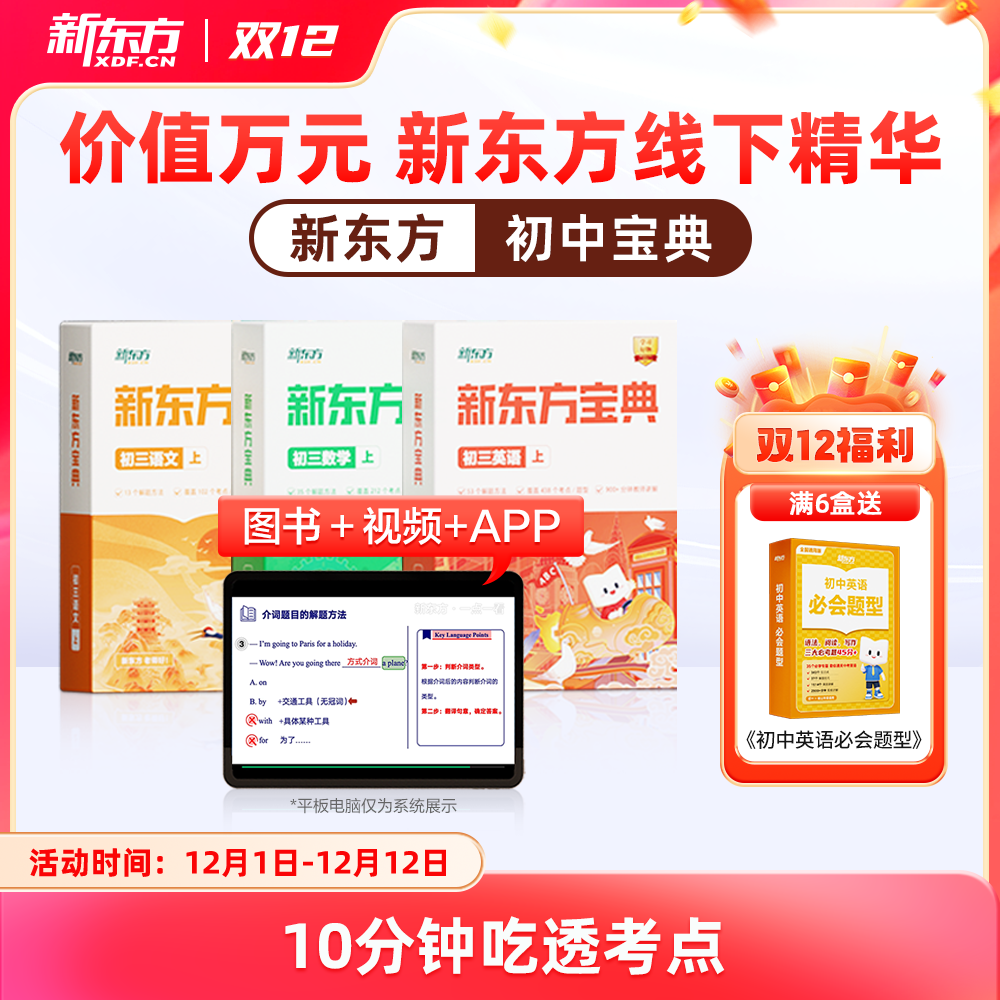 新东方宝典初中高频考点真题模拟