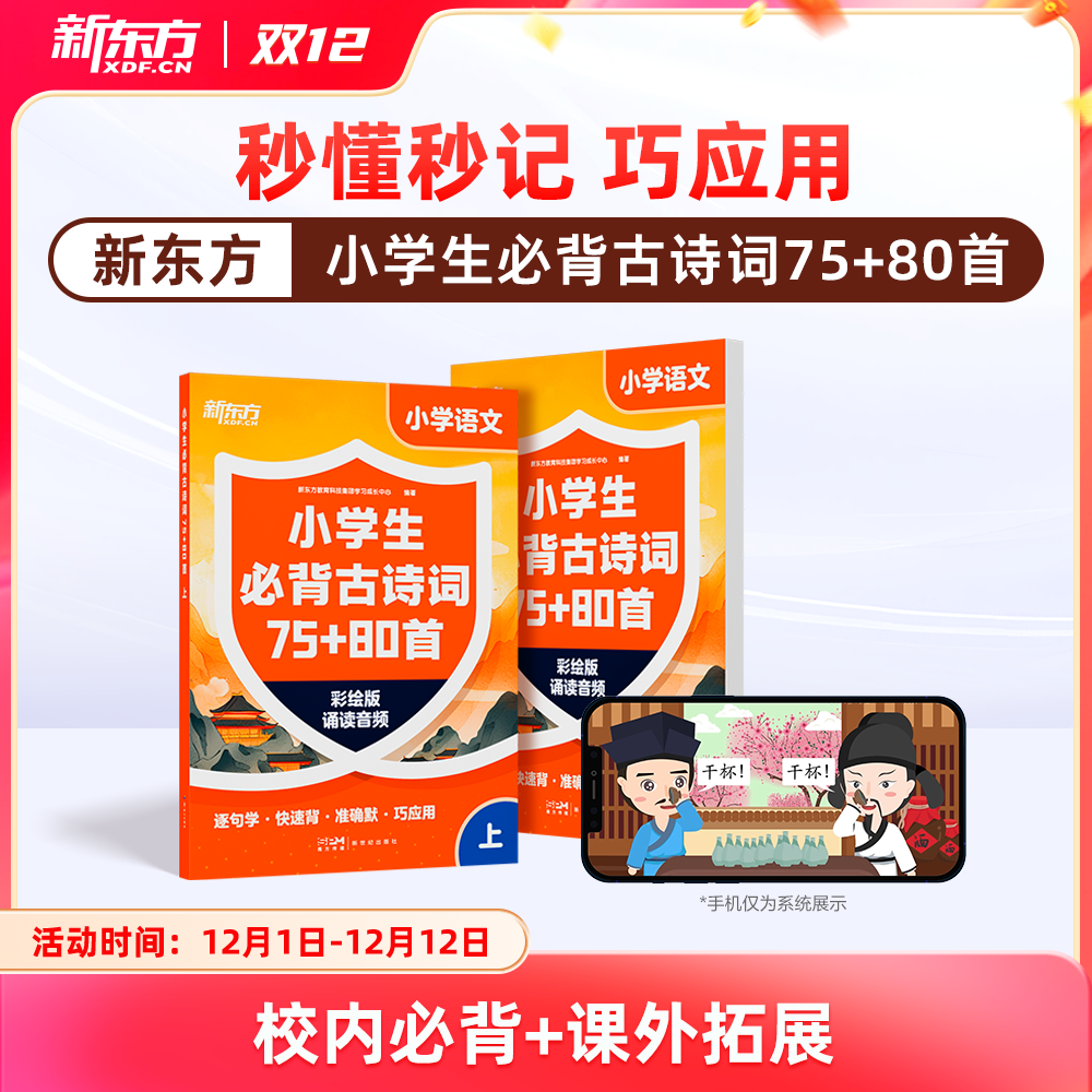 114首小学校内必背+41首拓展，配音频+动画