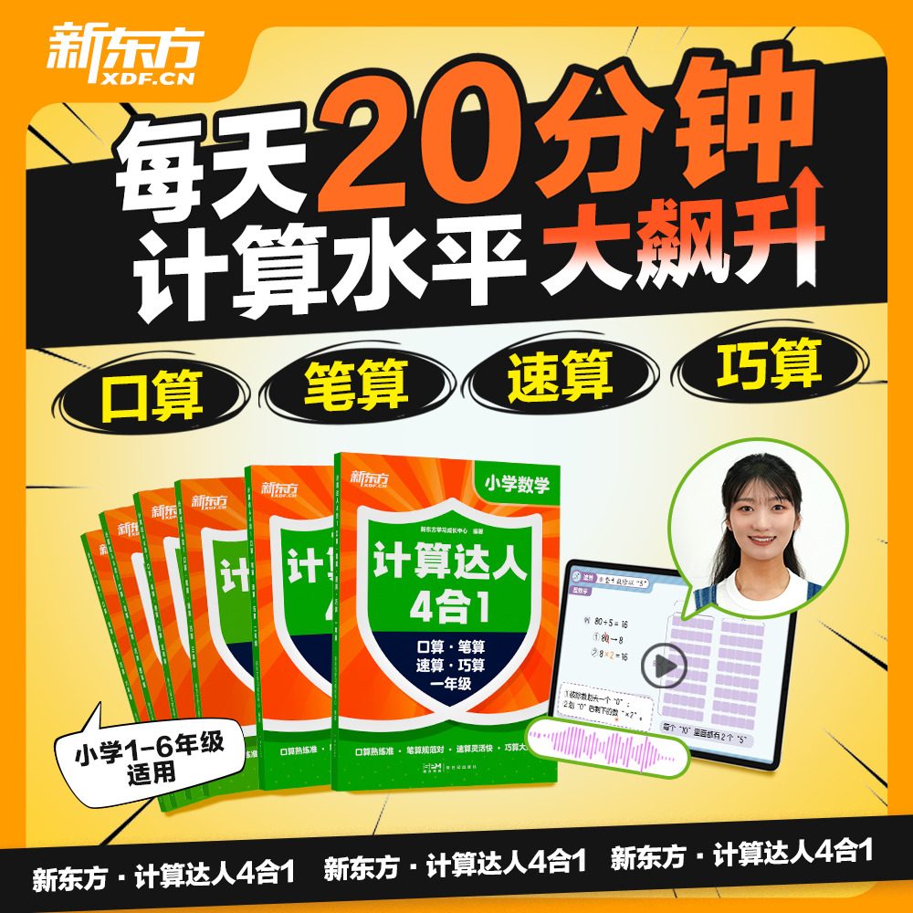 一套搞定小学6年计算  水平进阶式提升