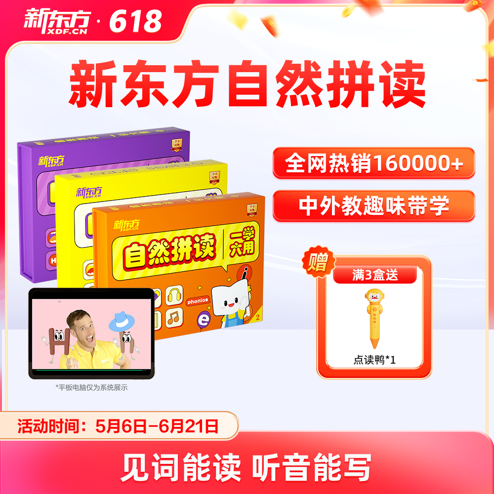 【新东方旗舰店】新东方自然拼读英语教材视频儿童英语启蒙泡泡少儿小学英语零基础自然拼读记单词发音规则表挂图听力口语网课雪梨