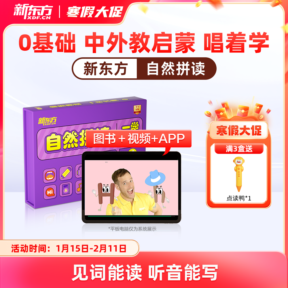 【新东方旗舰店】新东方自然拼读英语教材视频儿童英语启蒙泡泡少儿小学英语零基础自然拼读记单词发音规则表挂图听力口语网课雪梨,书籍/杂志/报纸,小学教辅,淘宝优惠券,粉丝福利购,淘宝优惠卷