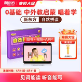 新东方旗舰店 新东方自然拼读英语教材视频儿童英语启蒙泡泡少儿小学英语零基础自然拼读记单词发音规则表挂图听力口语网课雪梨