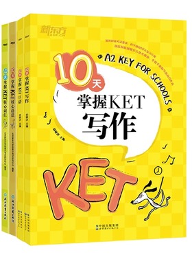 【新东方旗舰店】新东方KET考试教材核心词汇语法写作口语 10天掌握ket核心语法口语听力写作单词书新东方剑桥ket青少