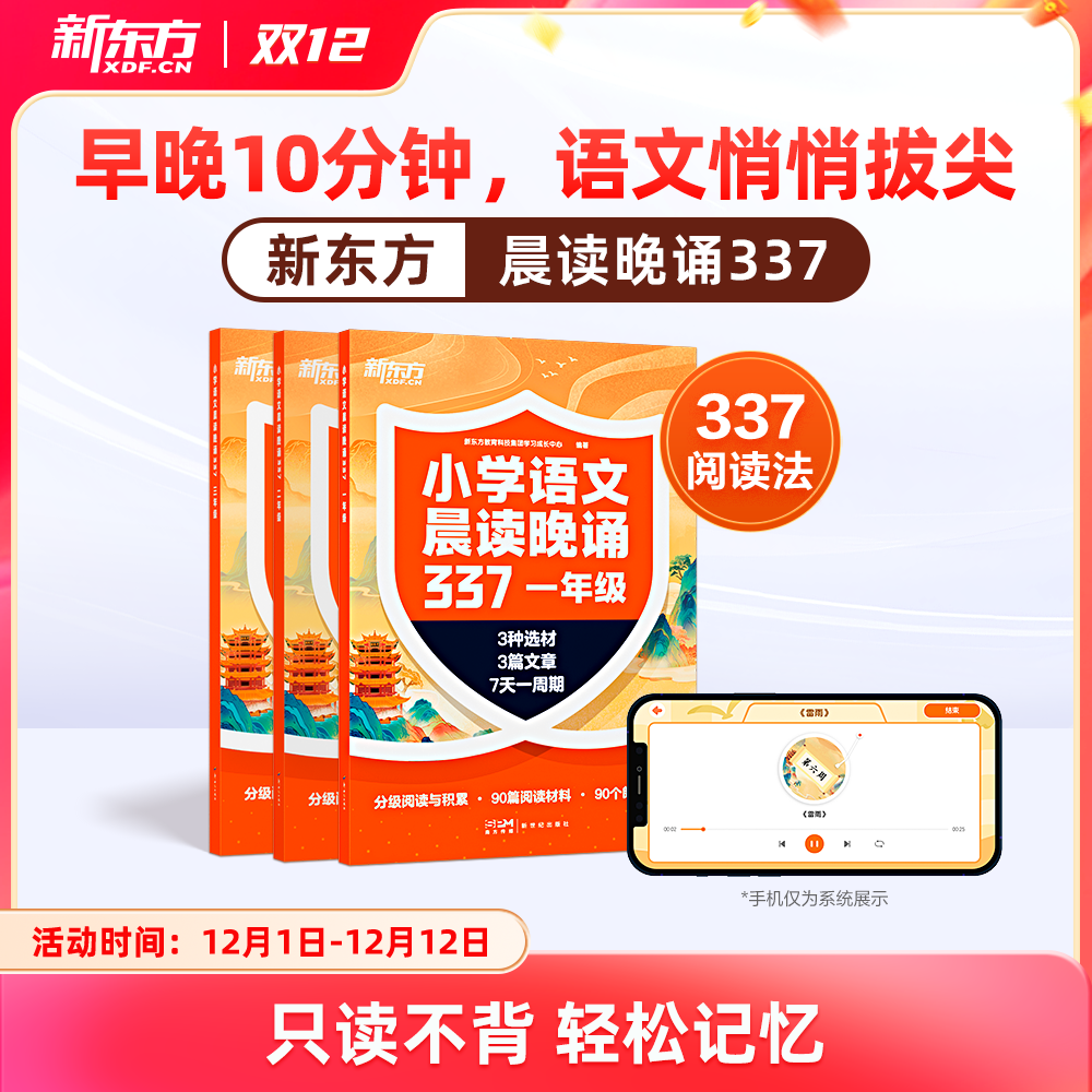 早晚10分钟，语文悄悄拔尖