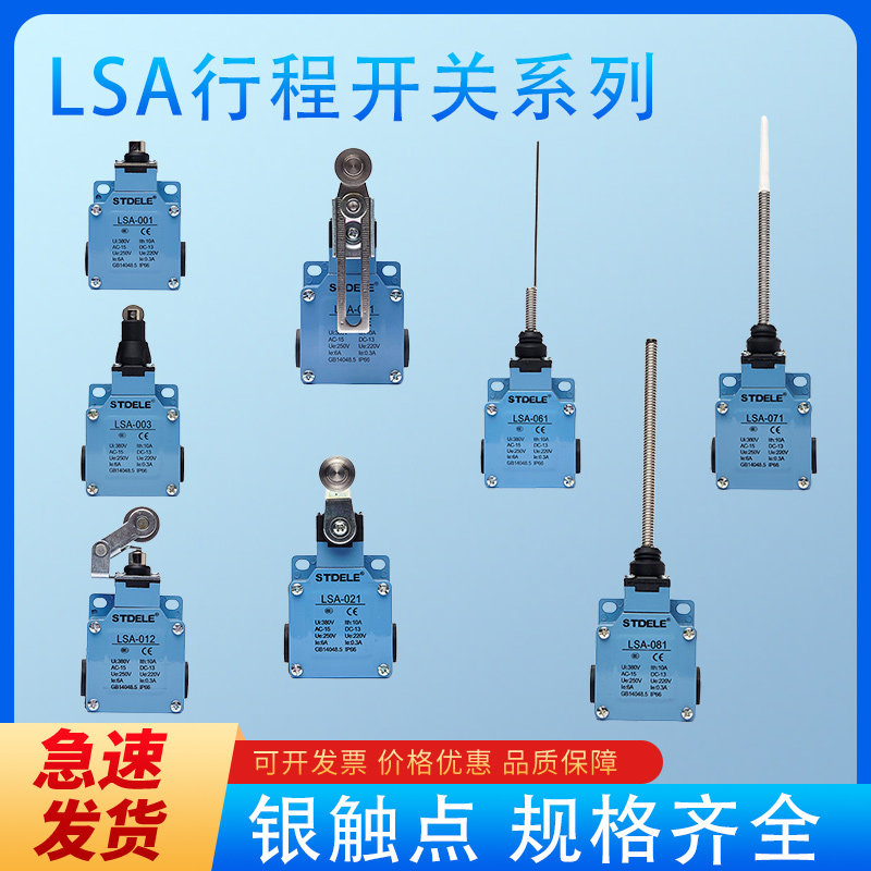 LSA-012行程限位开关