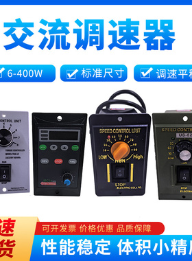 US-52调速开关60W120W180W200W250W500W单相220V电机调速器变频器