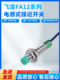 4NA 4KA 4LA 浙江飞凌金属感应接近开关FA12 4KB 4PA 4NB NPN常开