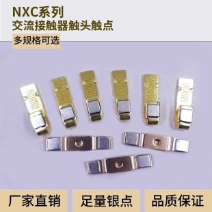 适用于正泰交流接触器银点配件NXC-40A-160A-225A-330/400A银触头