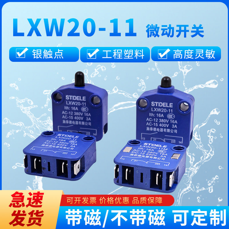 施泰德微动开关LXW20-11/01/10