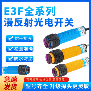 DS30C4光电开关C1 E3FDS10C4 NPN常开 中国沪工集团E3F