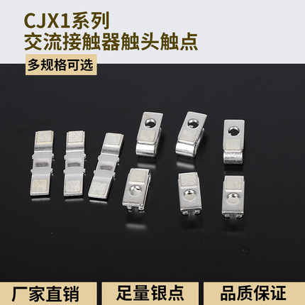 适配西门子德力西接触器银点3TF52 3TF49 CJX1-140 CJX1-170 250A