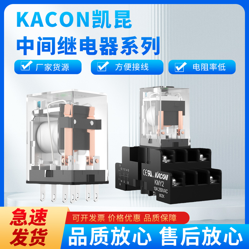 凯昆KACON中间继电器220v24v K705-2PL/4PL小型8脚14脚继电器底座
