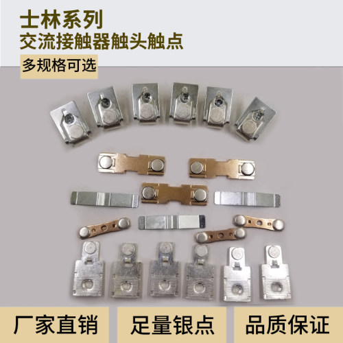 inwinda士林交流接触器银触点