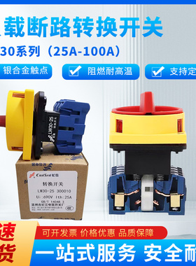 长江长信转换开关LW30-25/300010负载电源切断开关32A40A负荷开关