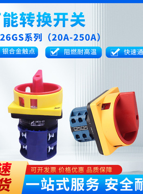 温州长江长信万能转换开关LW26GS-20/04-2 LW26-32A电源切断开关