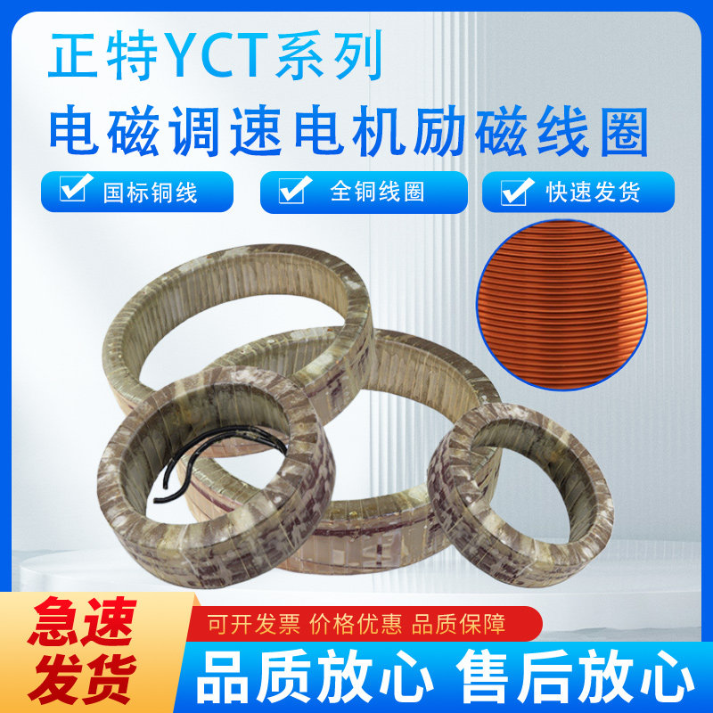 YCT112线圈调速电机励磁线圈