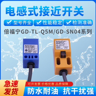SN04 倍福宁方形传感器GD Q5MC1 N接近开关直流三线NPN常开
