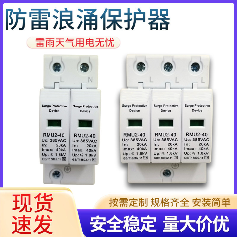 家用浪涌保护器防雷器